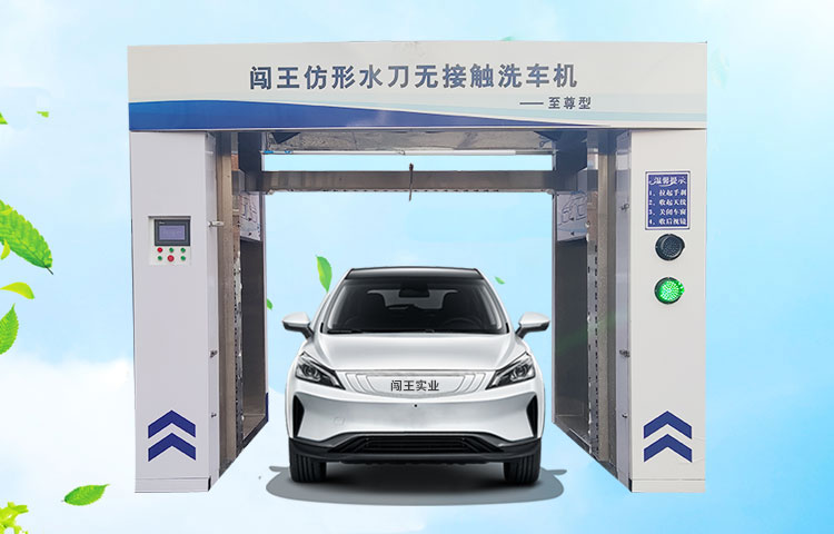 Contactless Fully Automatic Computer Car Washing Machine - Supreme Type