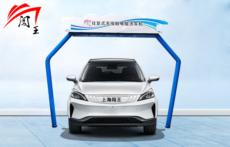 Contactless Computer Car Washing Machine - Flow Control Type