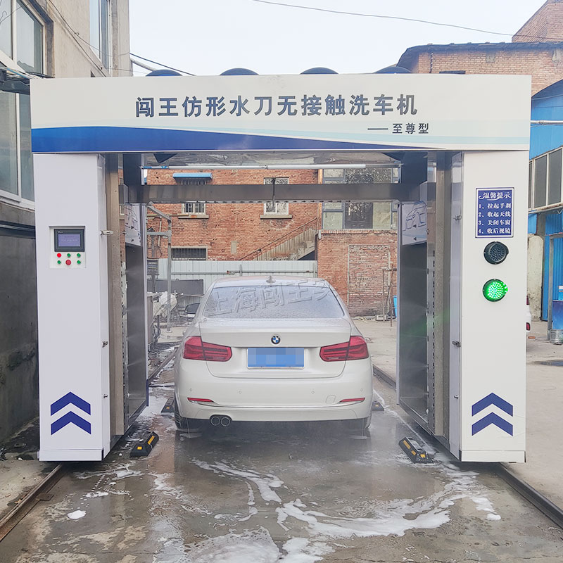 闯王全自动电脑洗车机至尊型