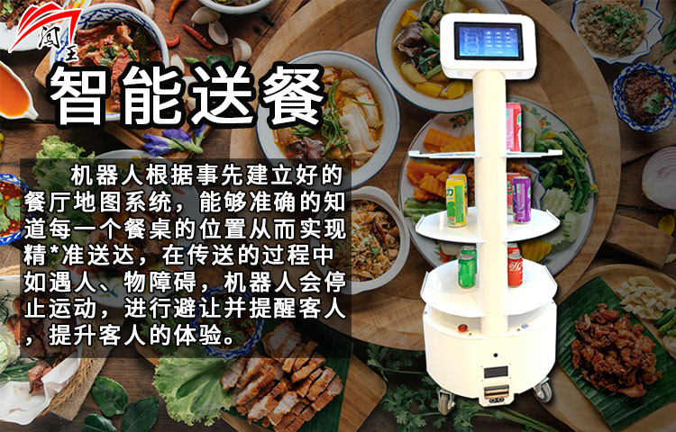 Laser Navigation Delivery Robot - Yuanyuan