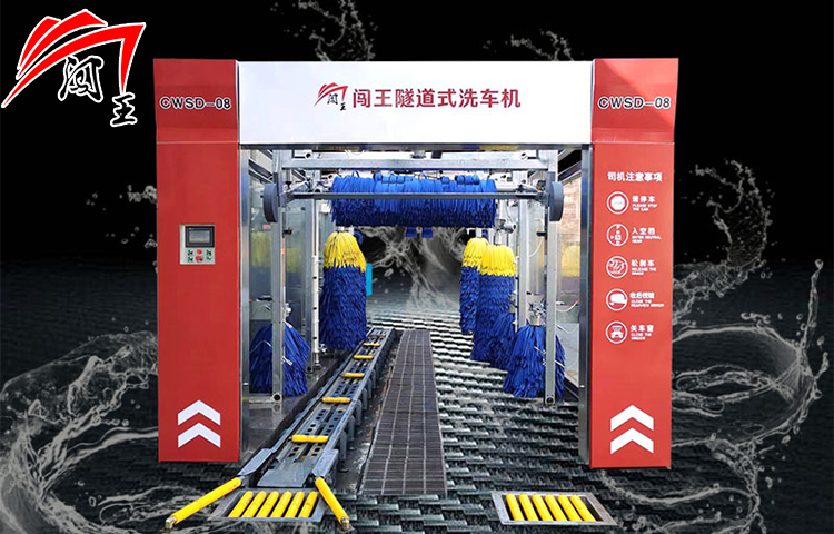 Fully automatic nine brush car washing machine - tunnel type